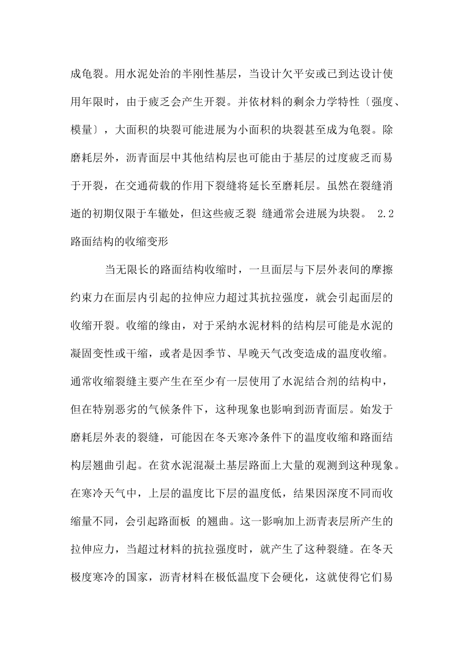 沥青路面裂缝分析与防治_第3页