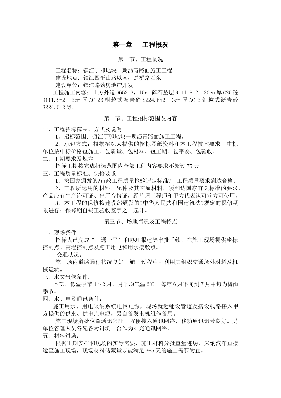 沥青道路施工工程施工组织设计_第3页