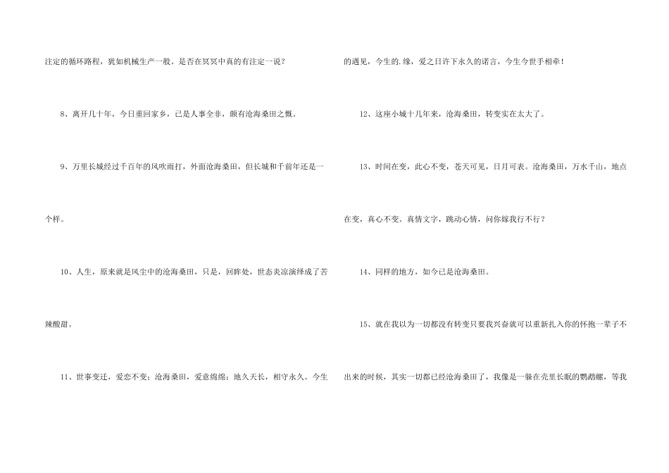 沧海桑田造句_第2页