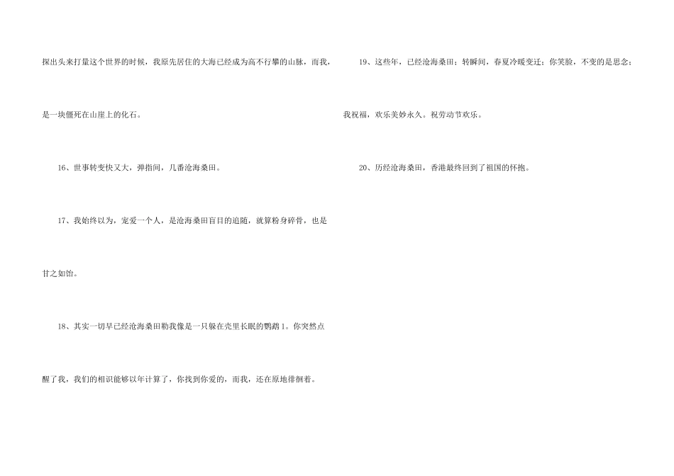 沧海桑田造句_第3页