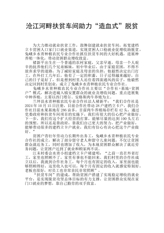 沧江河畔扶贫车间助力“造血式”脱贫