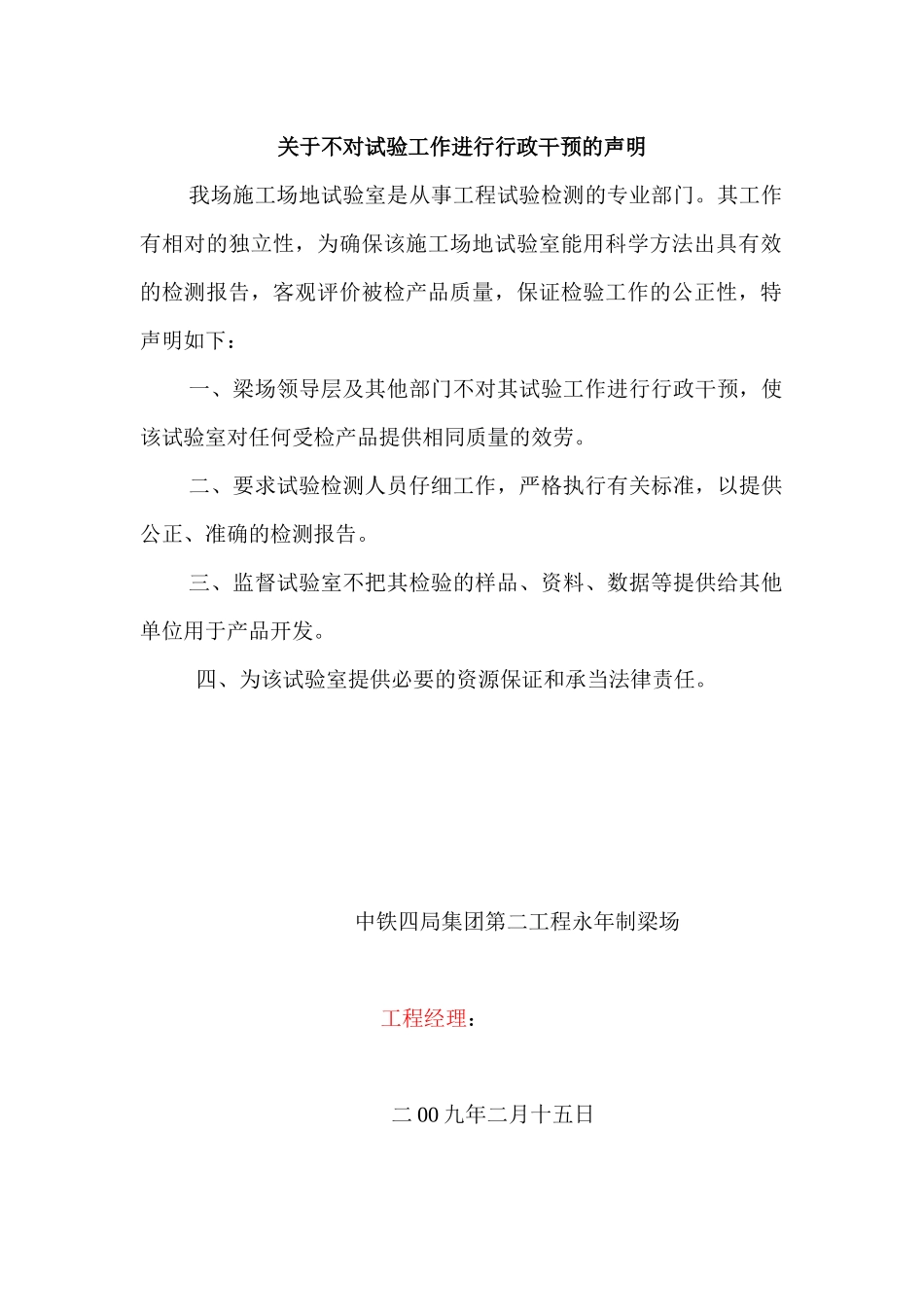 沪宁质量手册_第1页