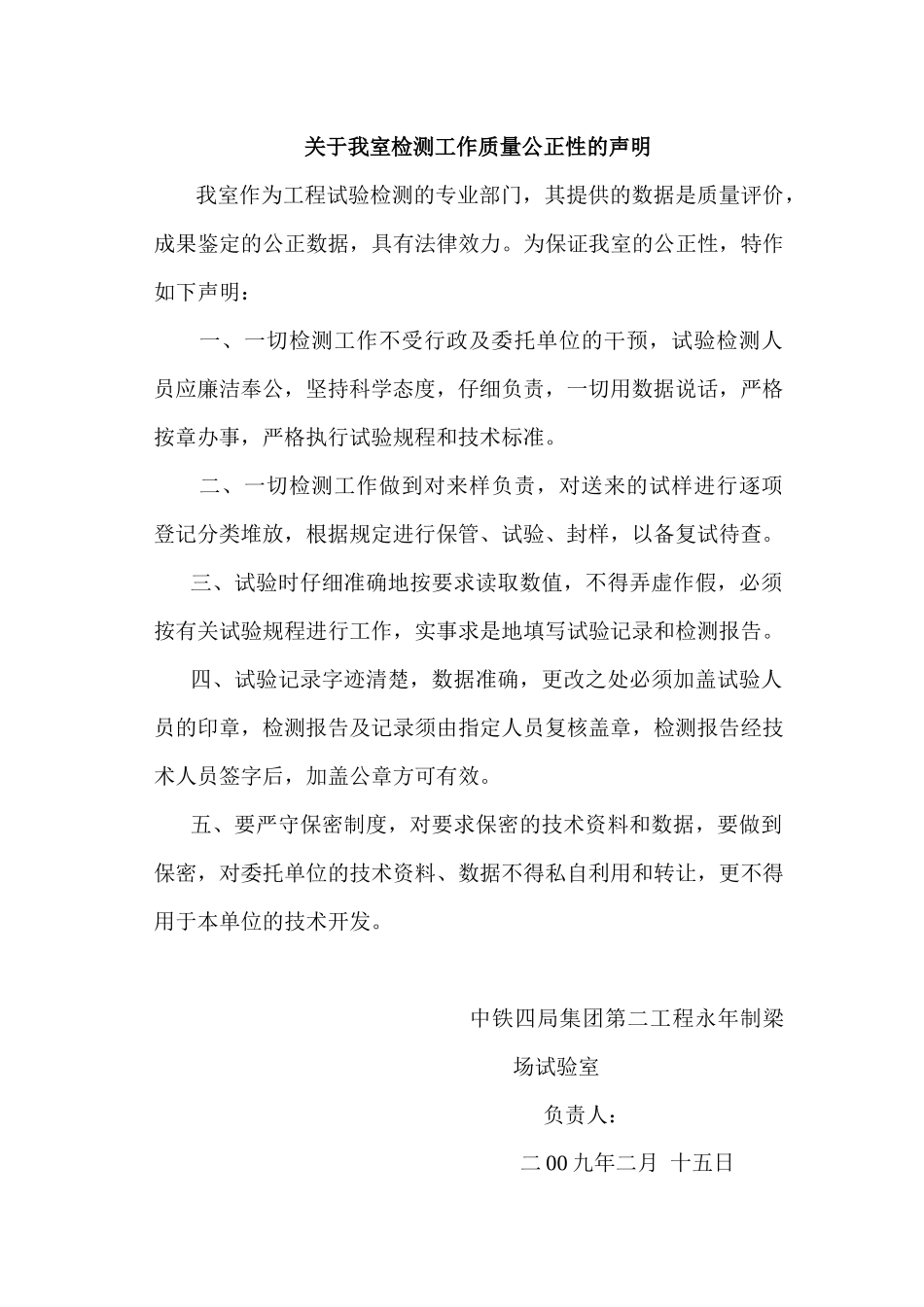 沪宁质量手册_第2页