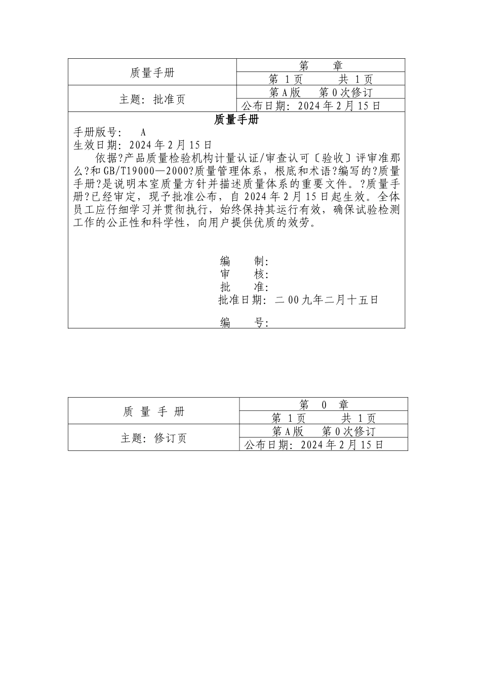 沪宁质量手册_第3页