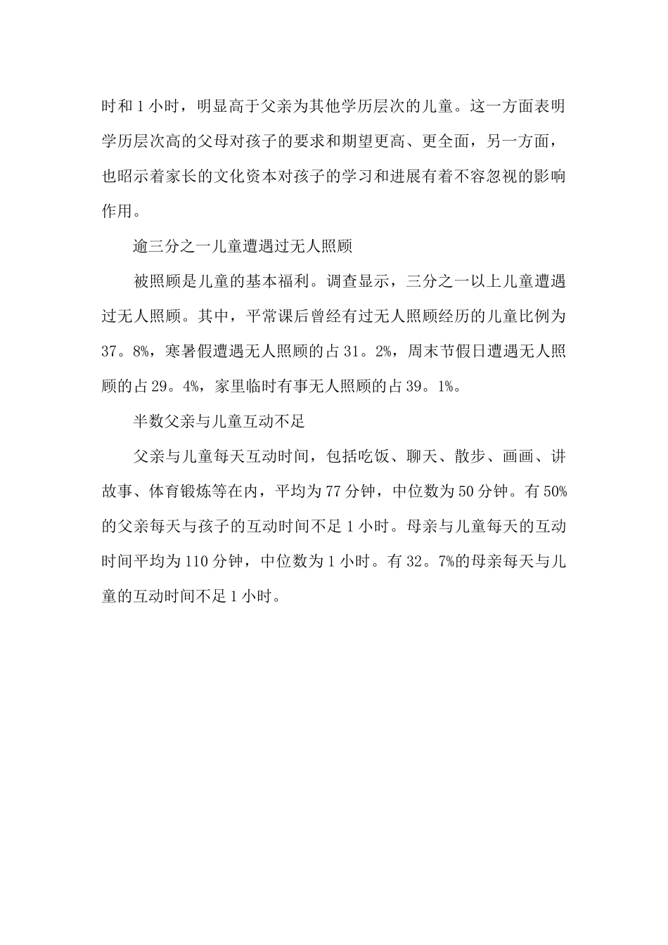 沪儿童发展需求调查报告_第3页