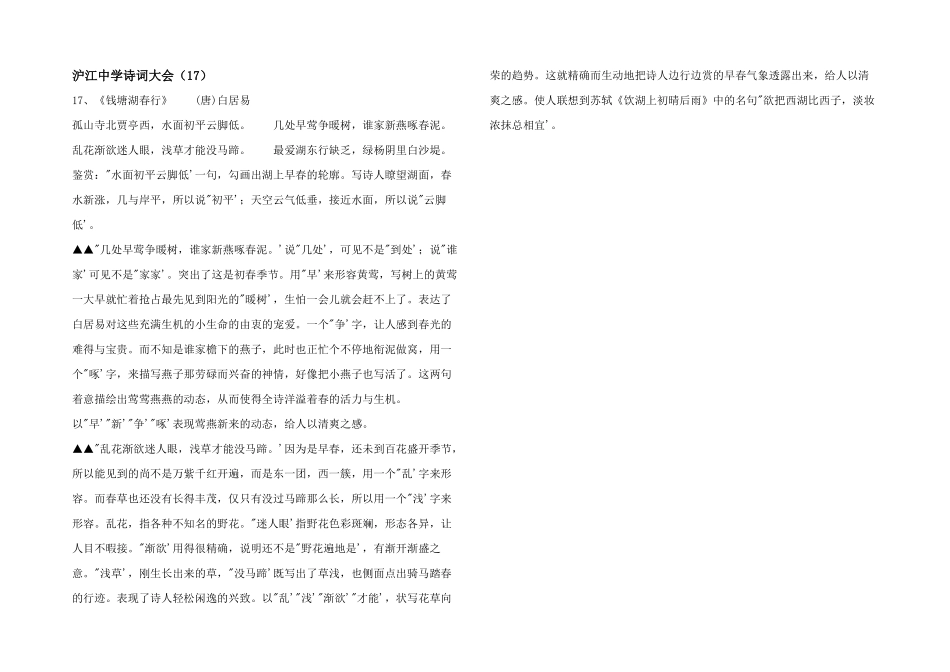 沪江中学诗词大会(17)_第1页