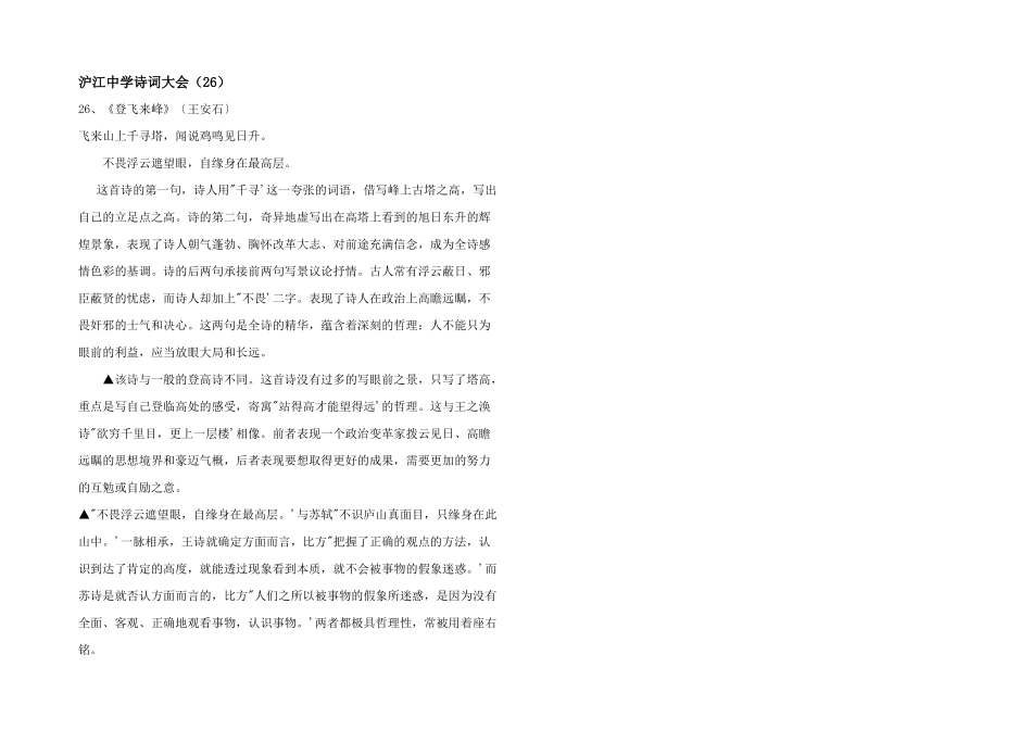 沪江中学诗词大会(26)_第1页