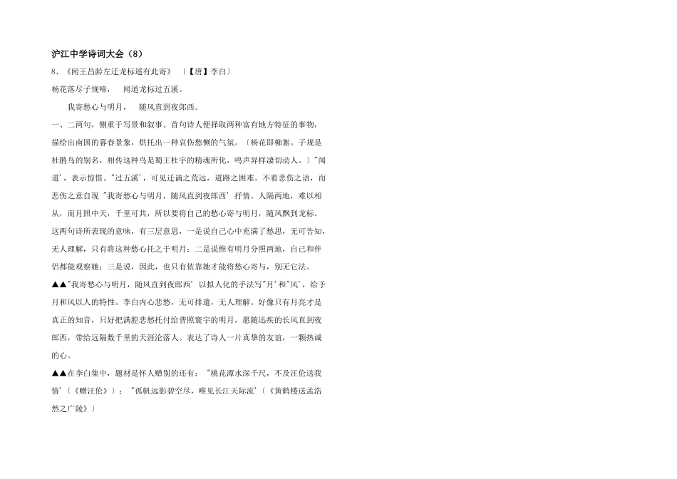 沪江中学诗词大会(8)_第1页