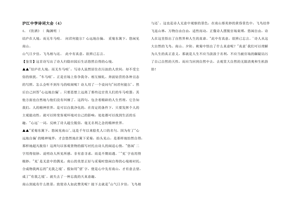 沪江中学诗词大会(4)_第1页