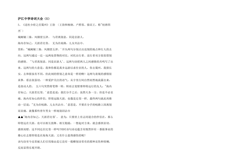 沪江中学诗词大会(5)_第1页