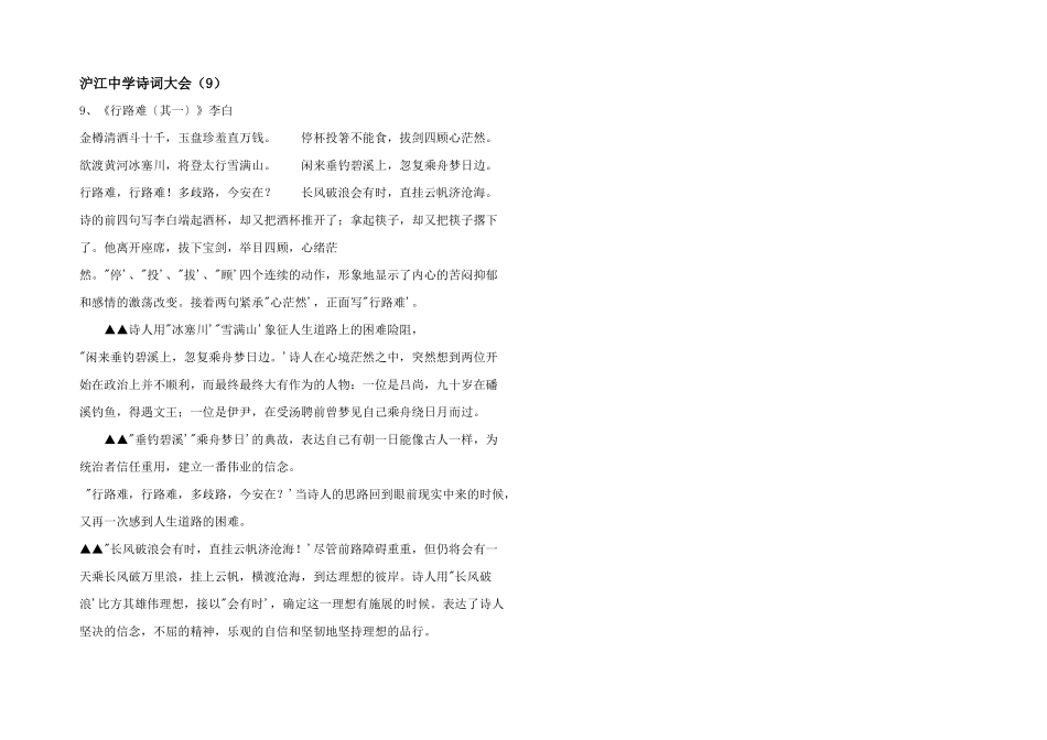 沪江中学诗词大会_第1页