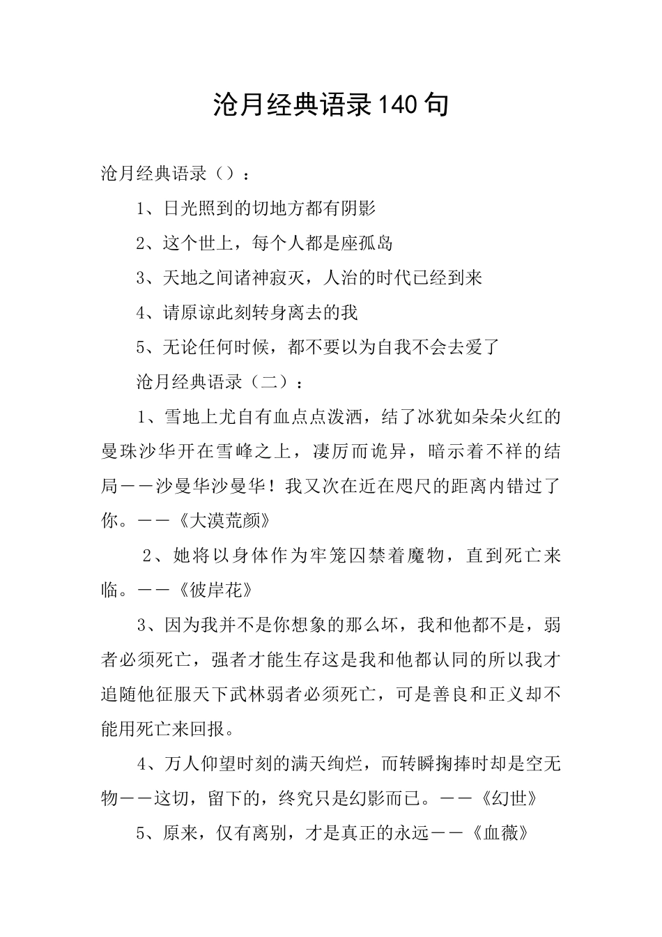 沧月经典语录140句_第1页