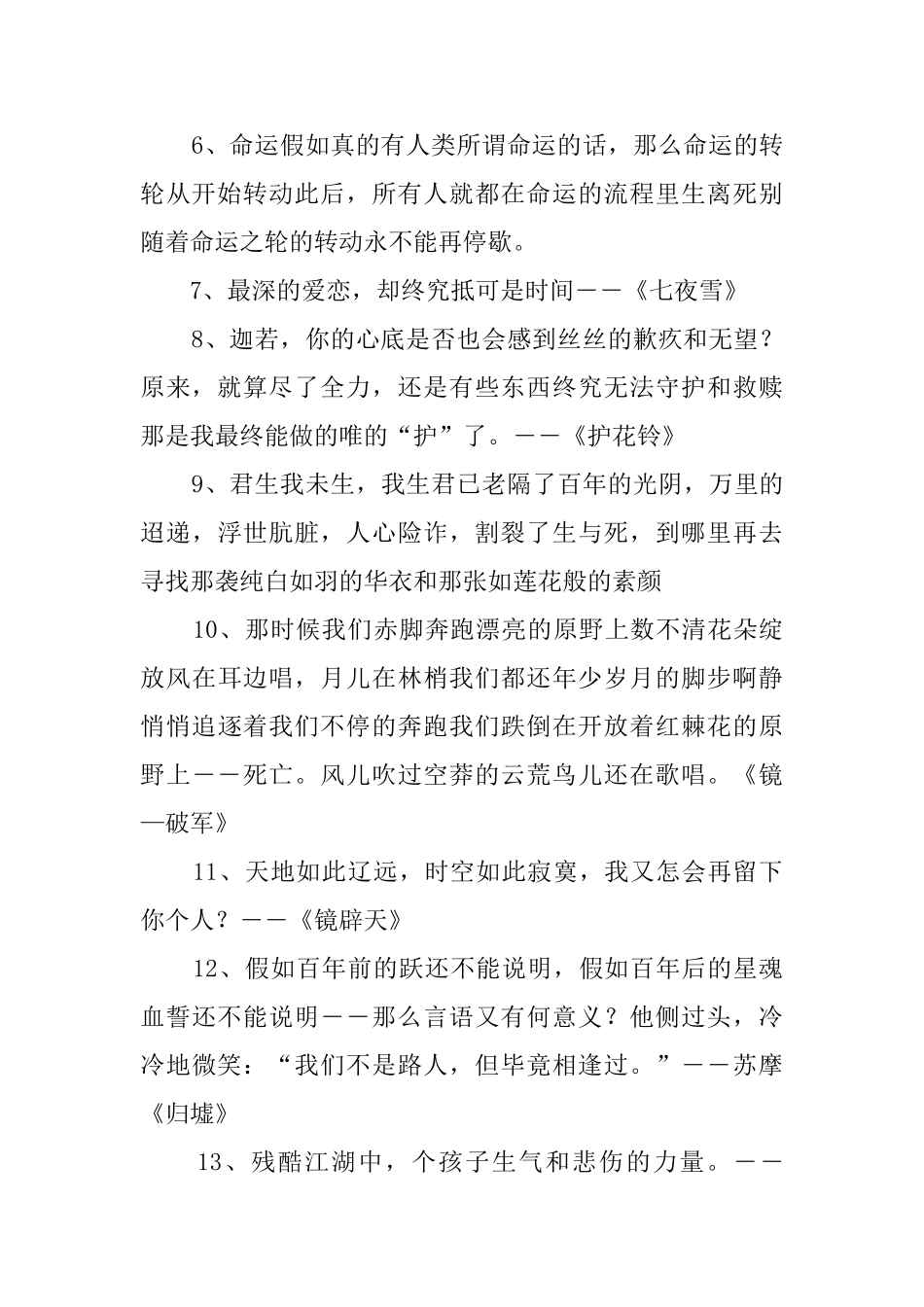 沧月经典语录140句_第2页