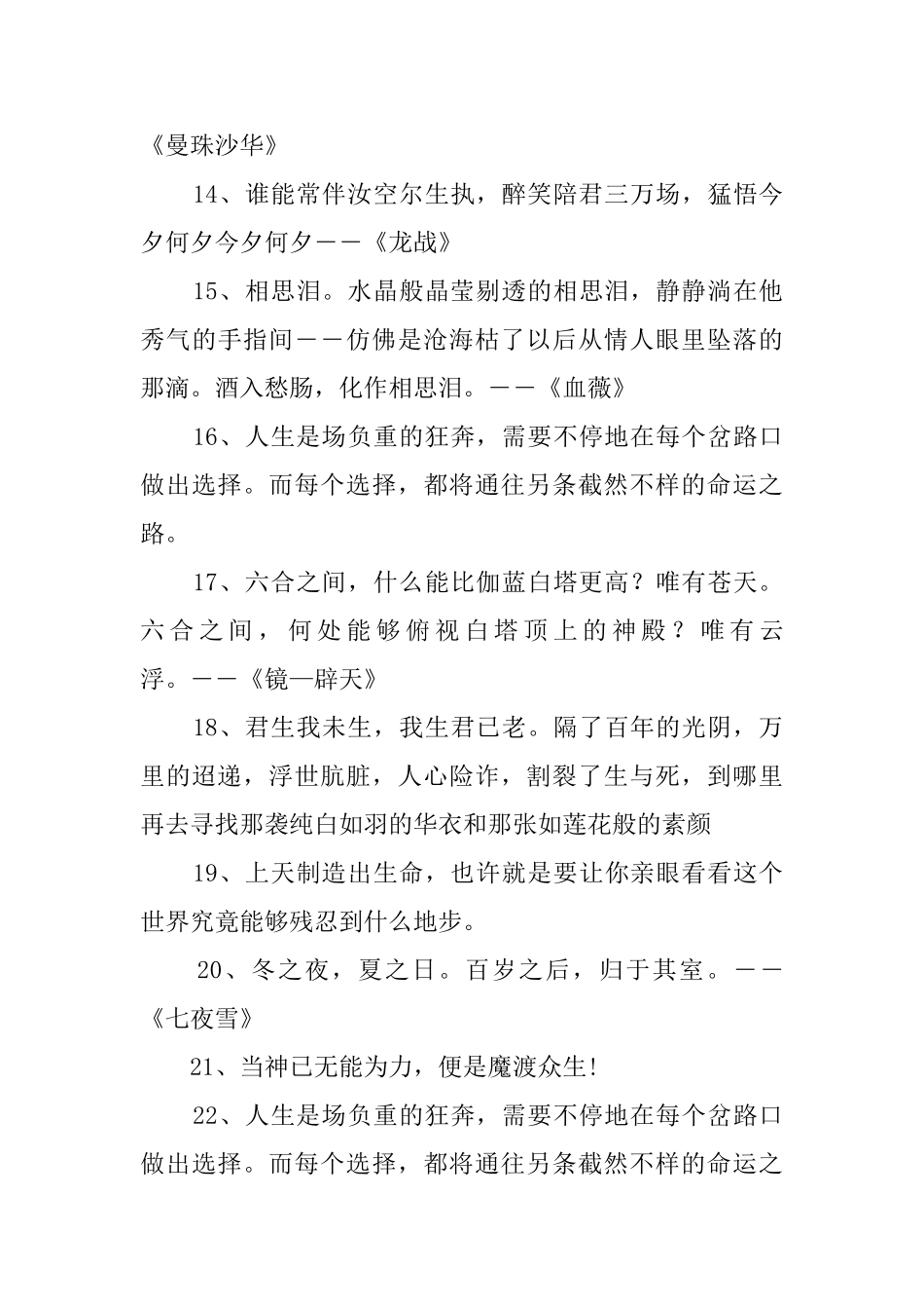 沧月经典语录140句_第3页