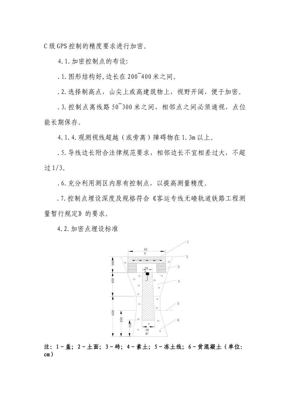沪杭客运专线某项目部施工测量作业指导书_第2页