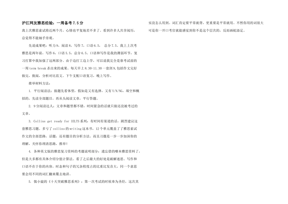 沪江网友雅思经验：一周备考7.5分_第1页