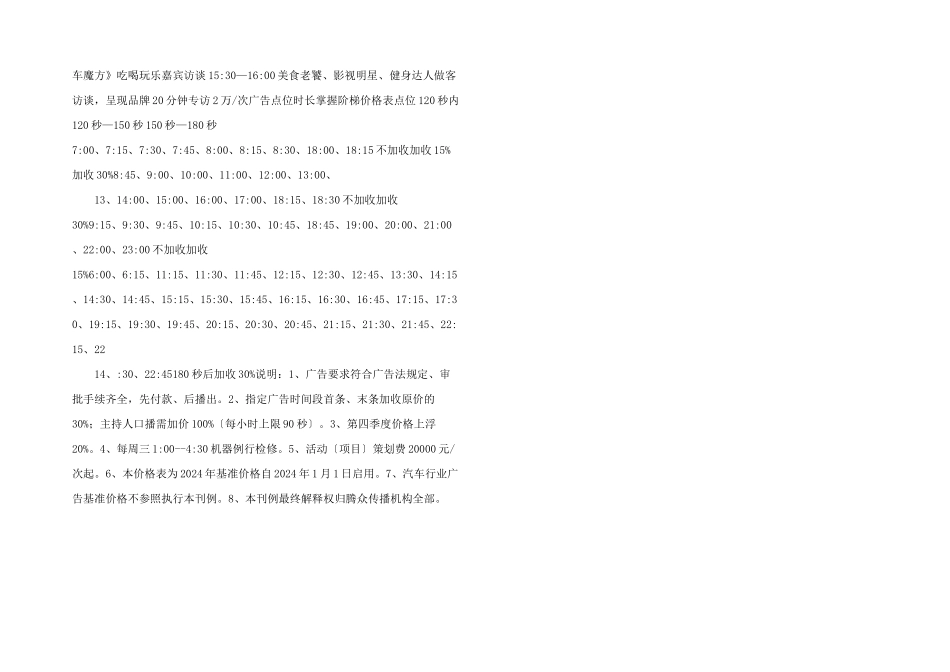 河北交通电台广告价格河北交通电台广告投放河北交通电台广告折扣.docx_第3页