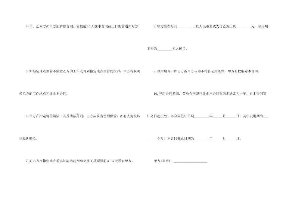 河北企业劳动合同电子版2024_第2页