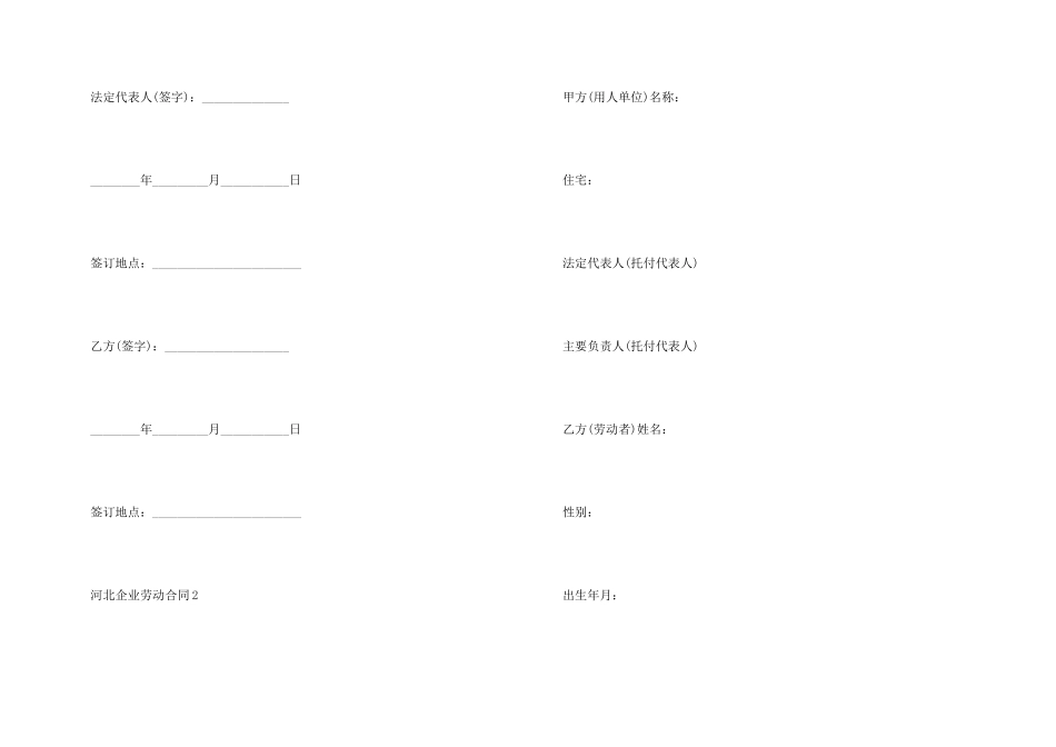 河北企业劳动合同电子版2024_第3页