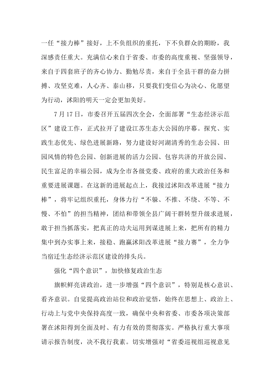 沭阳县委书记就职讲话_第2页