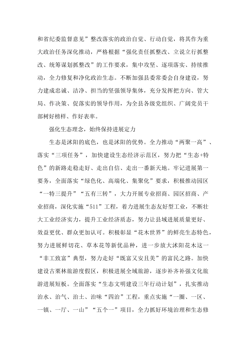 沭阳县委书记就职讲话_第3页