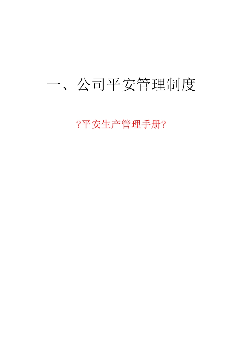 河北中核岩土工程有限责任公司_第2页