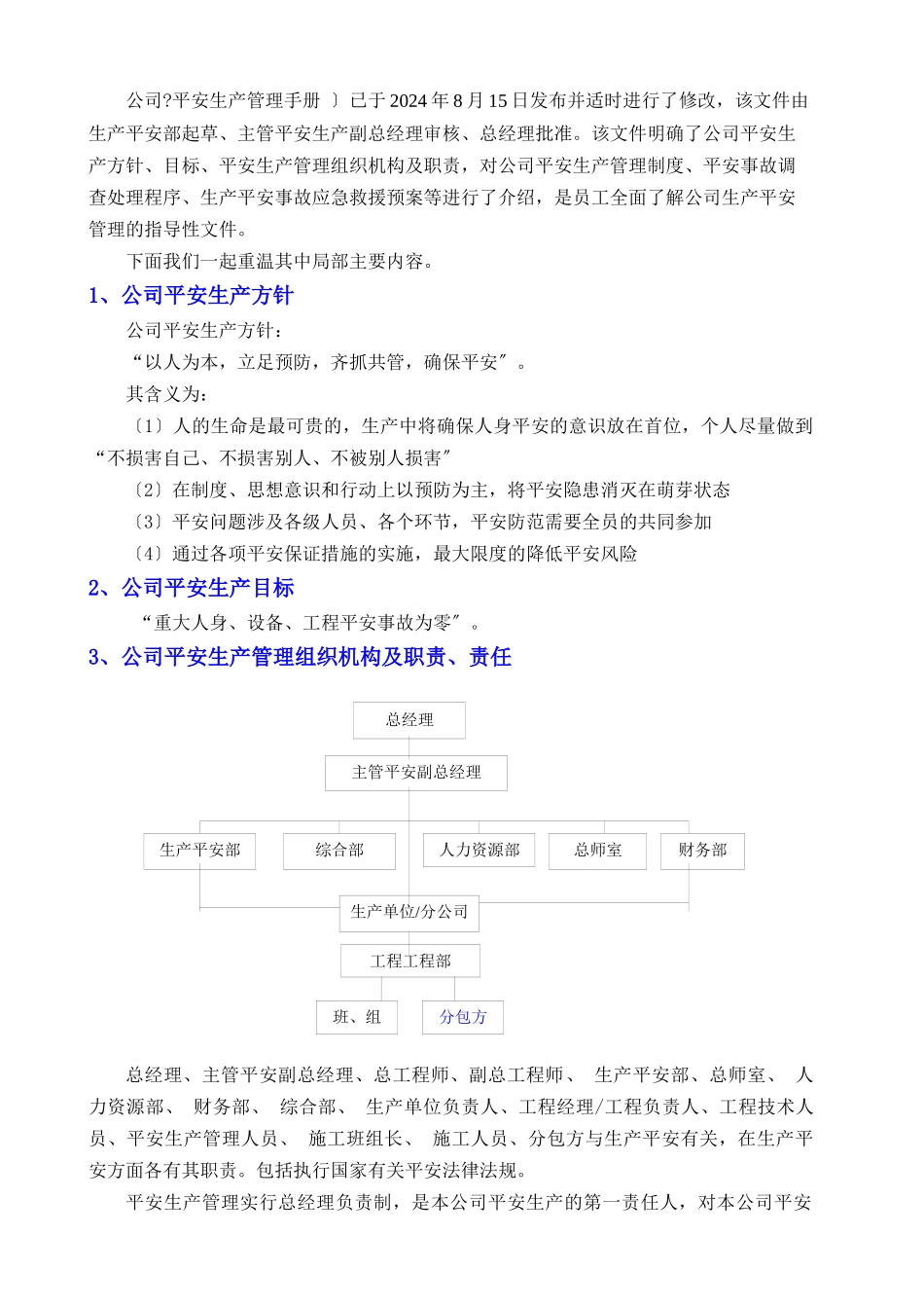 河北中核岩土工程有限责任公司_第3页