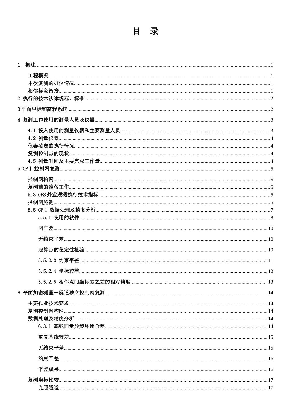沪昆铁路客运专线贵州段CKGZTJ_第2页