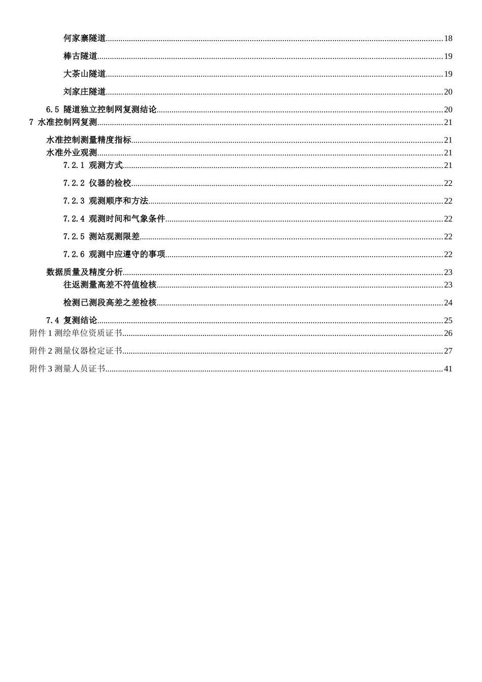 沪昆铁路客运专线贵州段CKGZTJ_第3页
