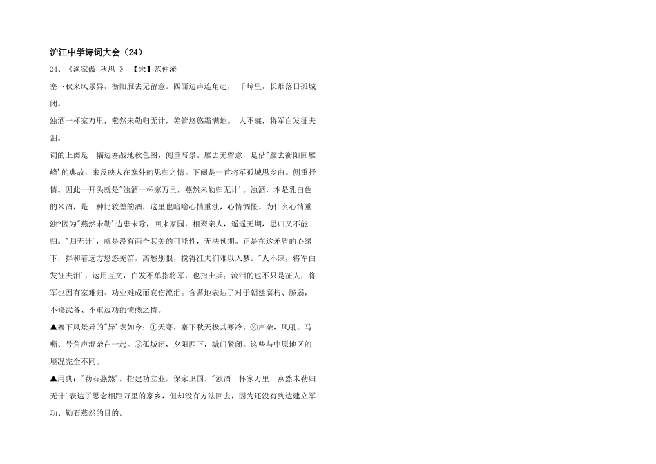 沪江中学诗词大会(24)_第1页