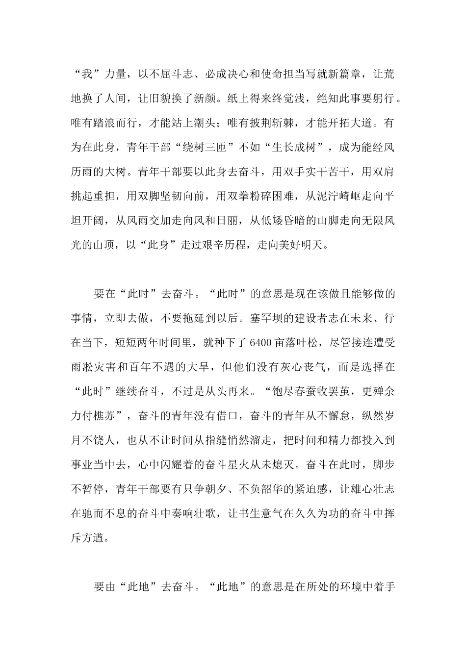 河北塞罕坝背后的生态文明意义_第2页