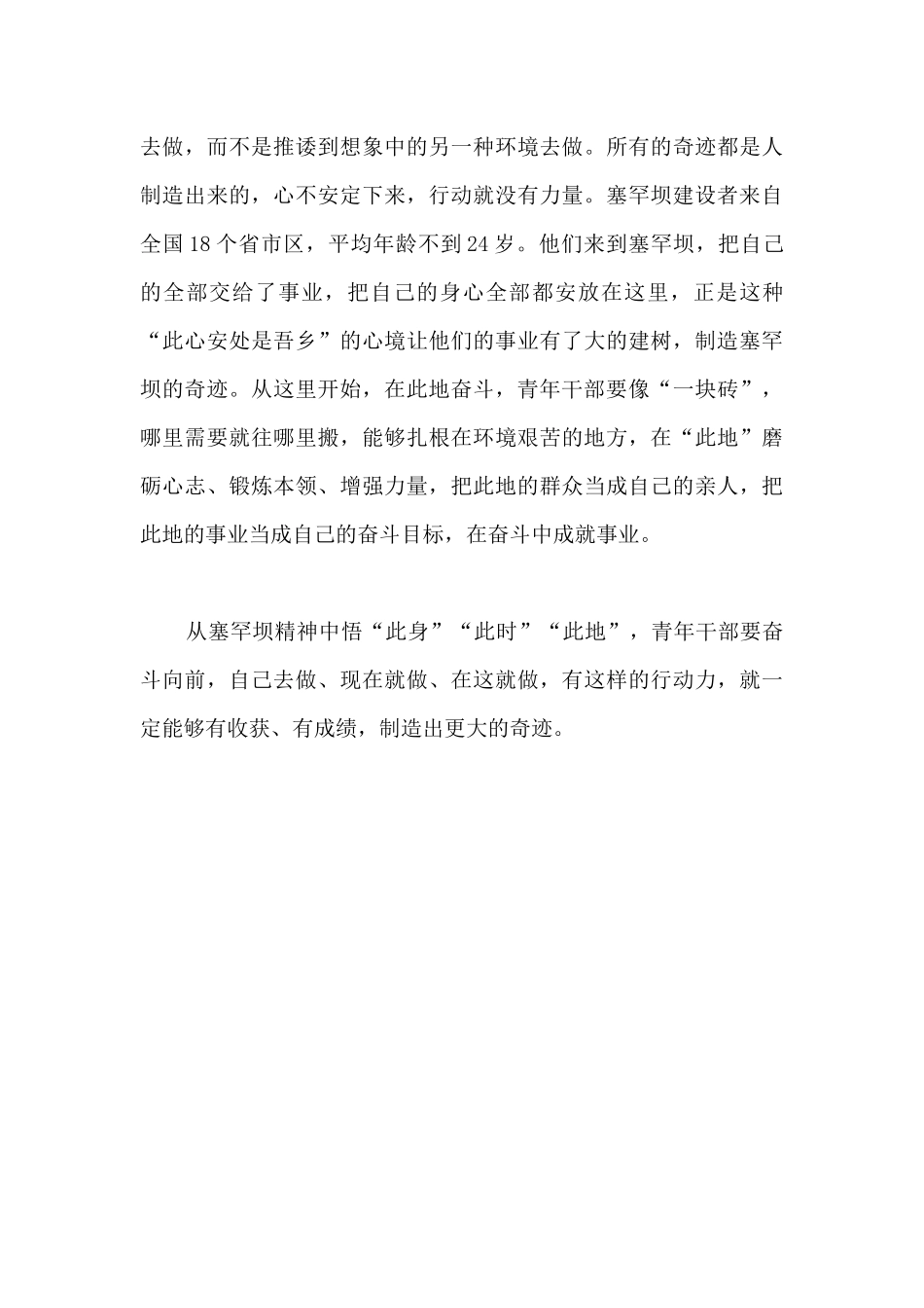 河北塞罕坝背后的生态文明意义_第3页