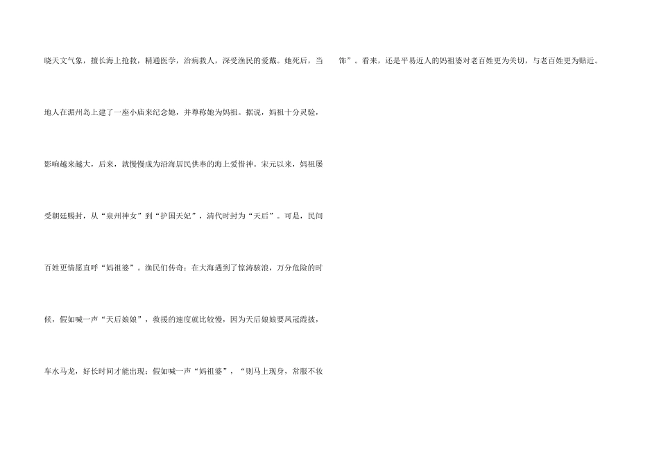 河北天后宫中文导游词_第2页