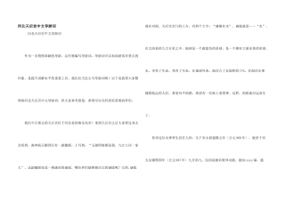 河北天后宫中文导游词