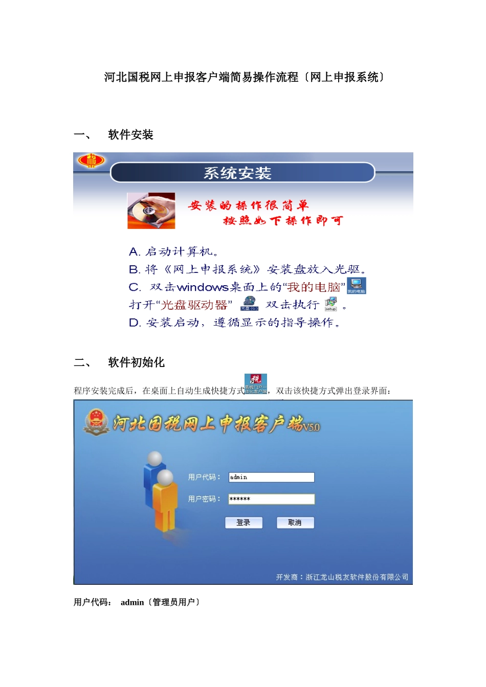 河北国税网上申报_第2页