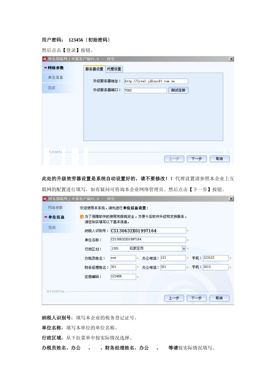 河北国税网上申报_第3页