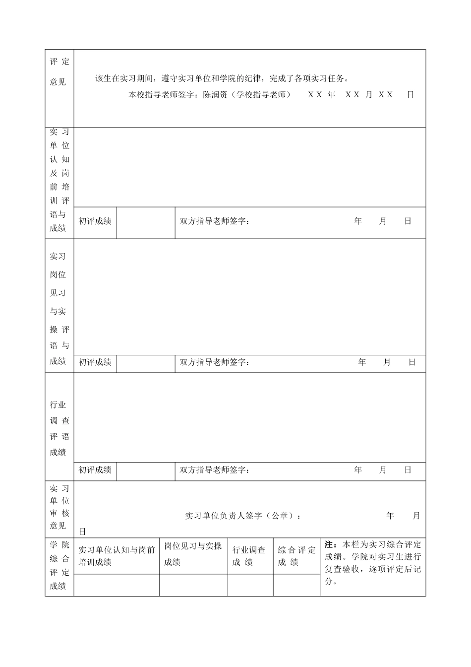 河北师范大学学生专业综合实习鉴定表_第2页