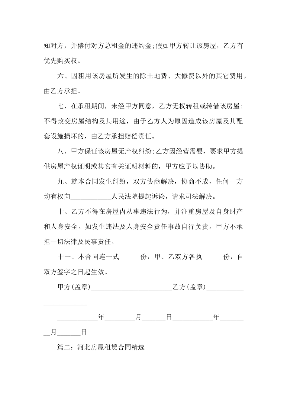 河北房屋租赁合同_第2页