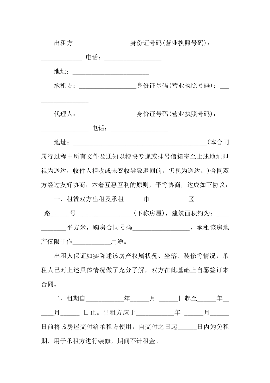 河北房屋租赁合同_第3页