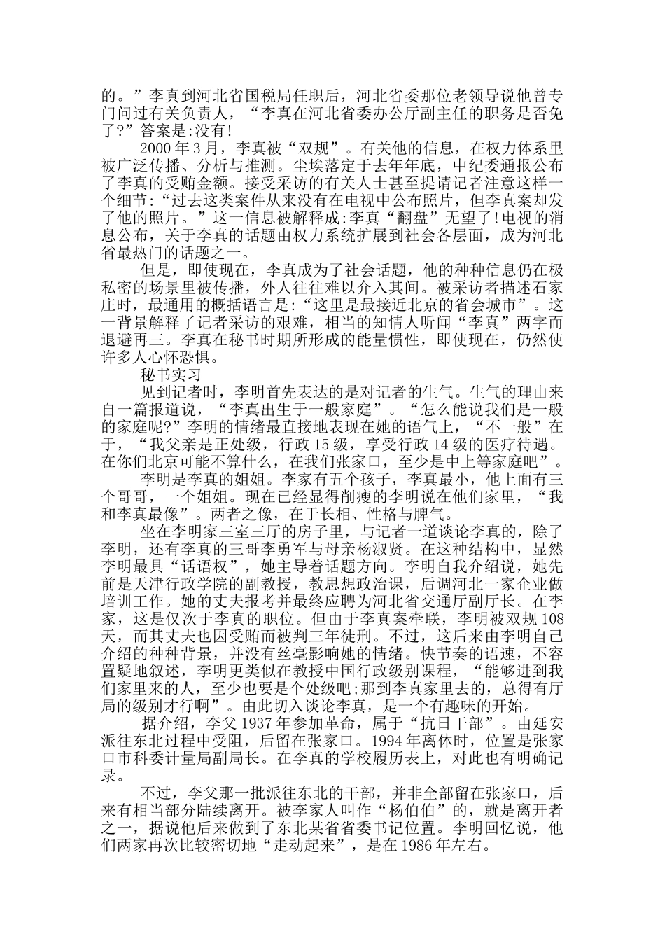 河北李真有多狂_第2页