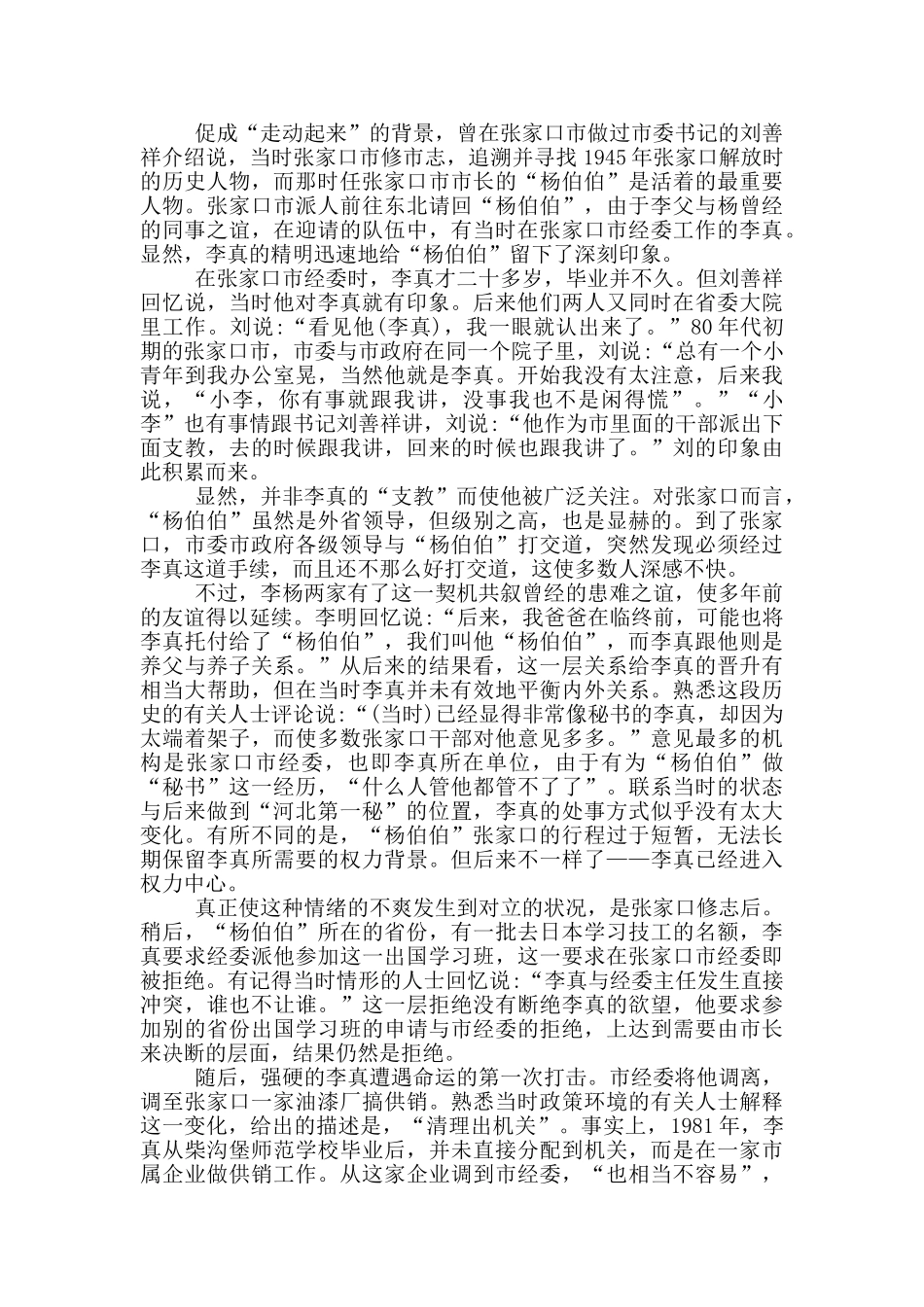 河北李真有多狂_第3页