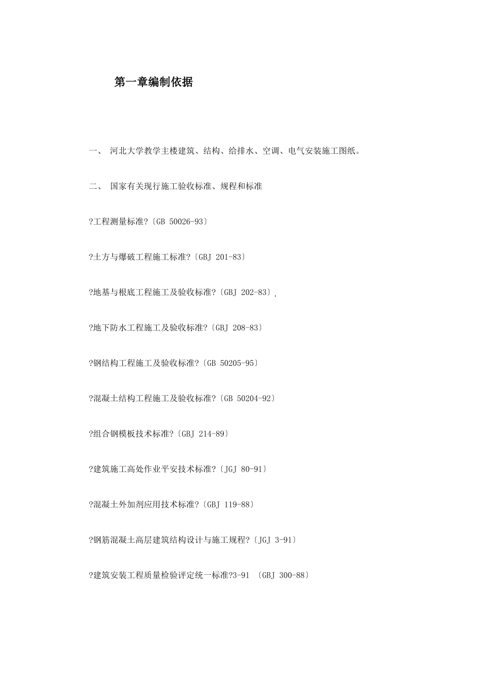 河北某大学教学主楼工程施工组织设计方案_第2页