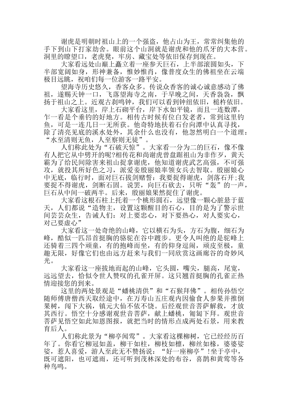 河北旅游区导游词_第2页