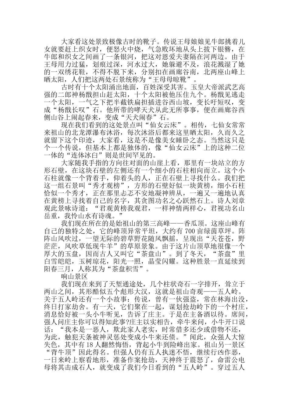 河北旅游区导游词_第3页