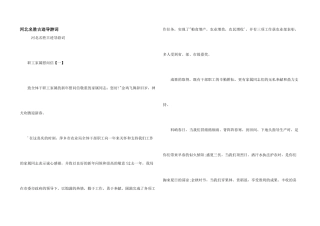 河北名胜古迹导游词