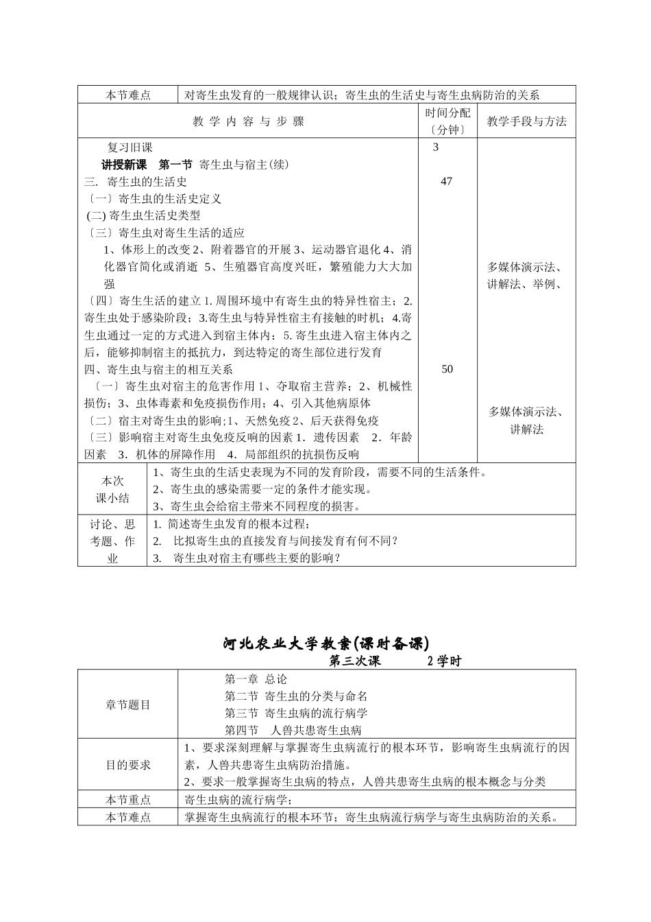 河北农业大学教案_第3页