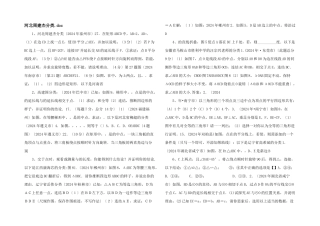河北周建杰分类.doc