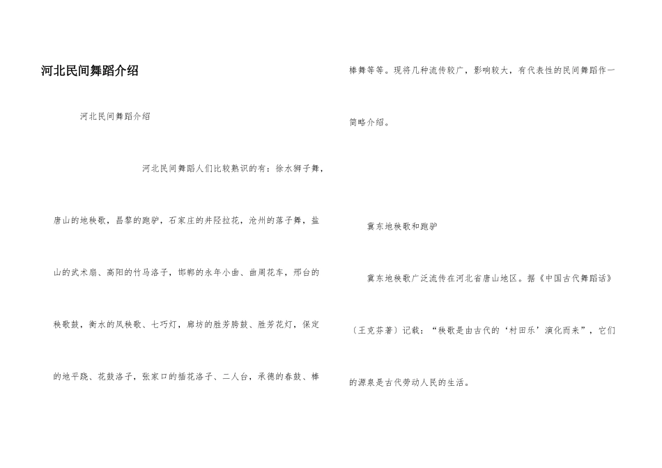 河北民间舞蹈介绍_第1页