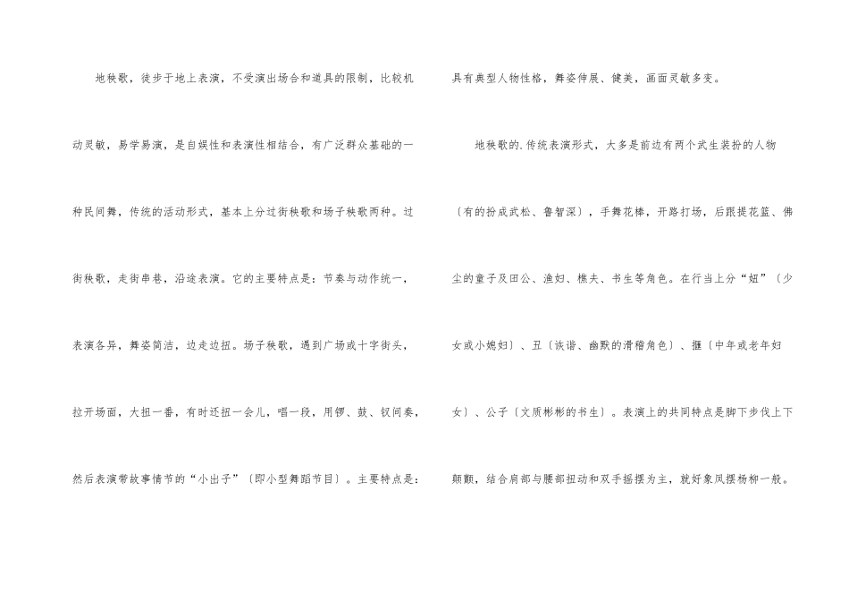 河北民间舞蹈介绍_第2页