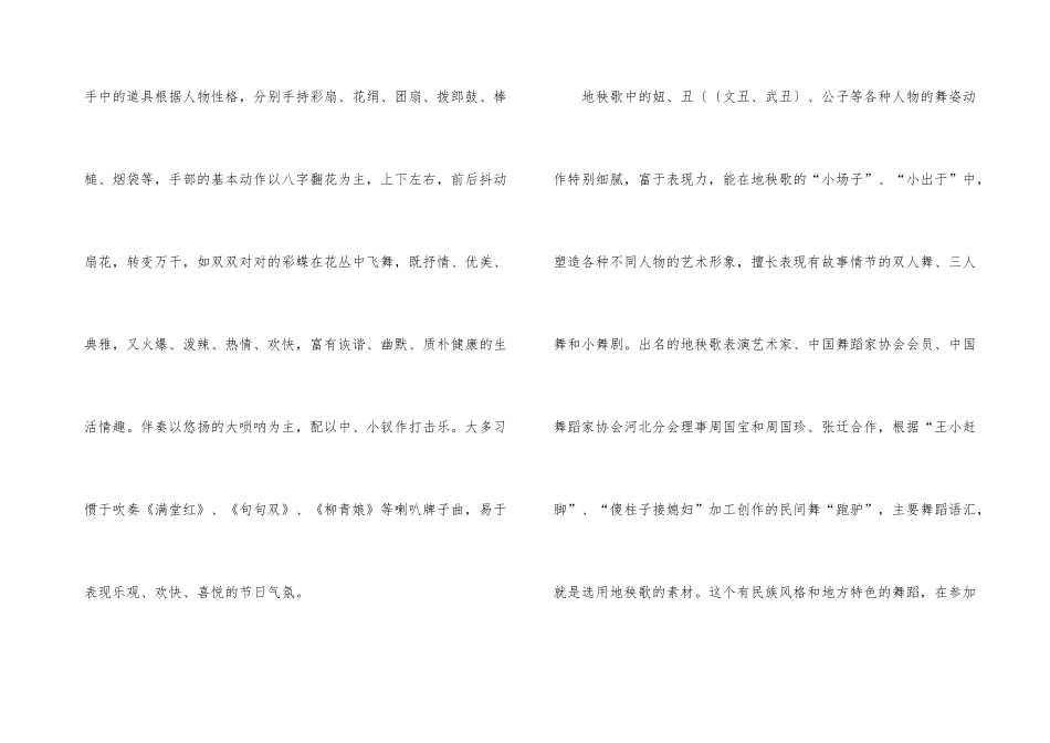 河北民间舞蹈介绍_第3页